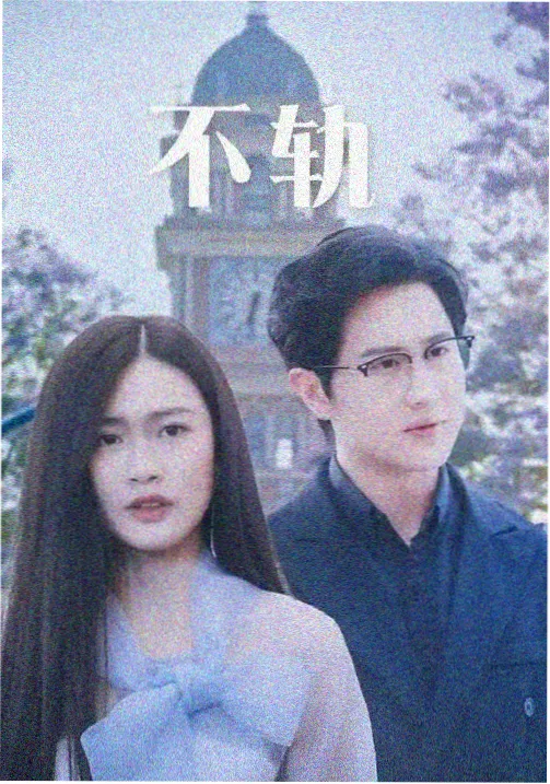 农民伯伯乡下妹 第3集